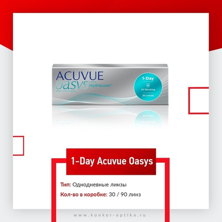 1-DAY ACUVUE® OASYS с технологией HydraLuxe