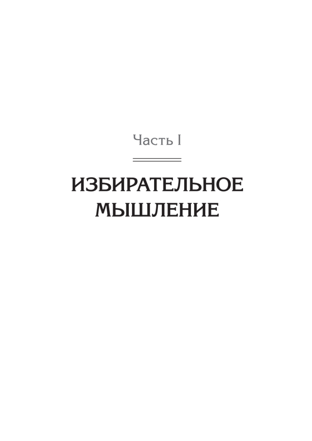 Природа предрассудков