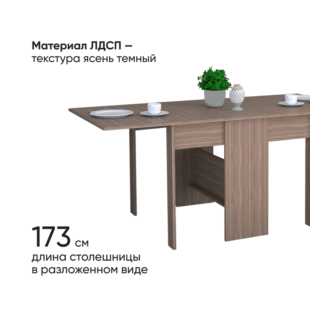 Стол-книжка 173x83x75 Ясень темный, Дисконт (Невозвратный товар!)