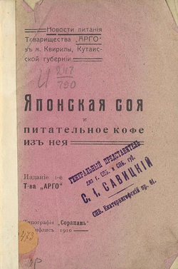 Японская соя и питательное кофе из нее | Нет автора