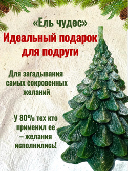 Свеча "Ель чудес"