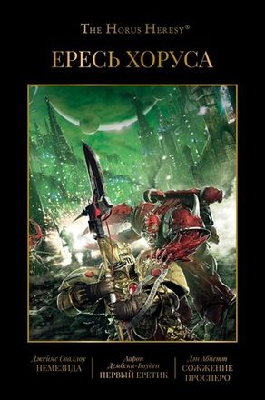 Книги по Warhammer