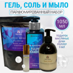 Prof-Royal Dream Collection Подарочный набор: Парфюмированные гель для душа 250 мл, соль для ванн 500г, жидкое мыло 300 мл