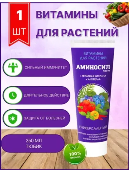 Аминосил Универсальный удобрение 250мл гель
