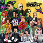 Би-2 / Нечётный воин 5 (CD)