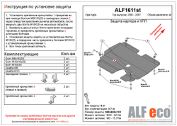Защита ALFeco картера двигателя и кпп для Opel Agila A 2000-2007, V-все (сталь 2 мм) арт.ALF1611st