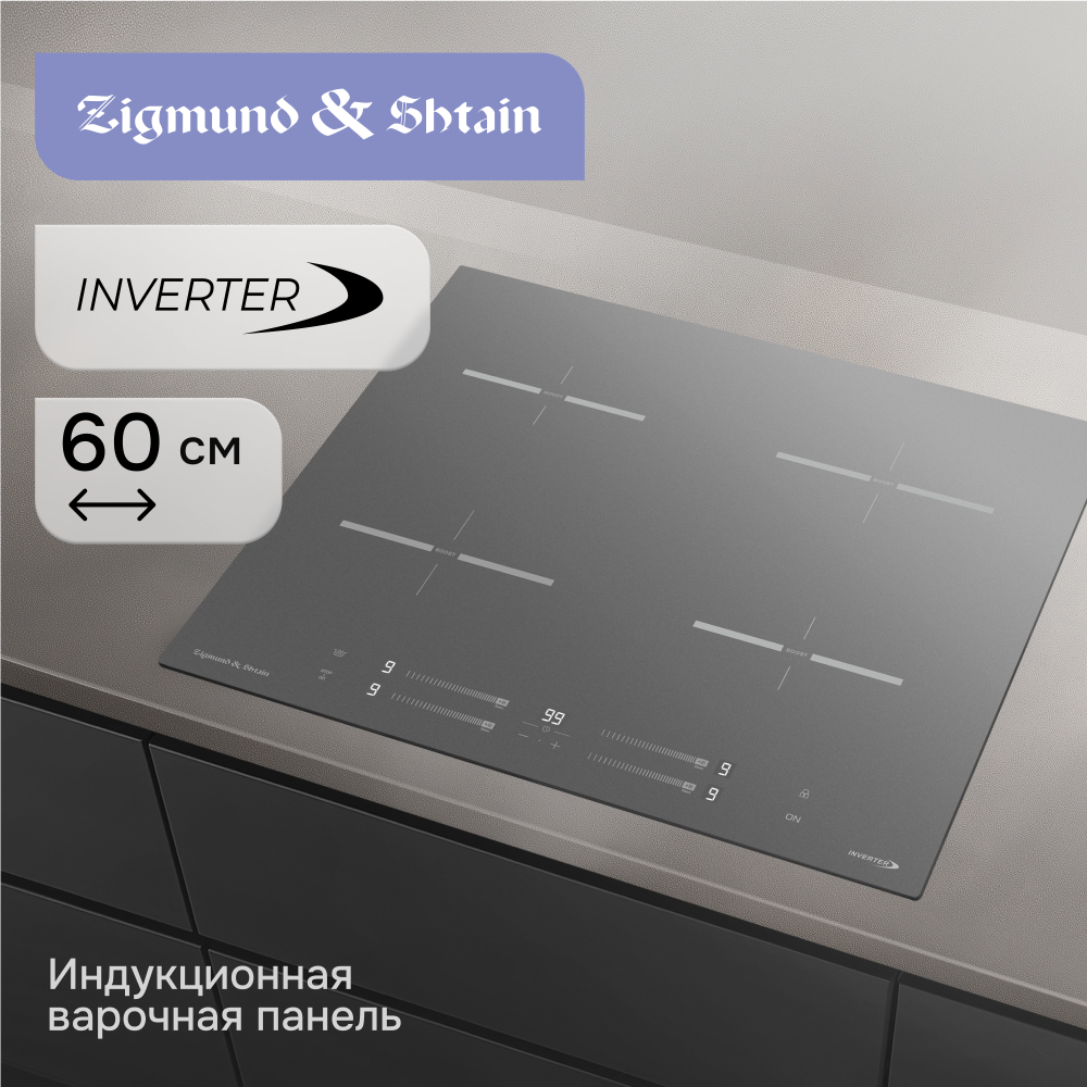 Стеклокерамическая варочная панель Zigmund & Shtain CI 23.6 S