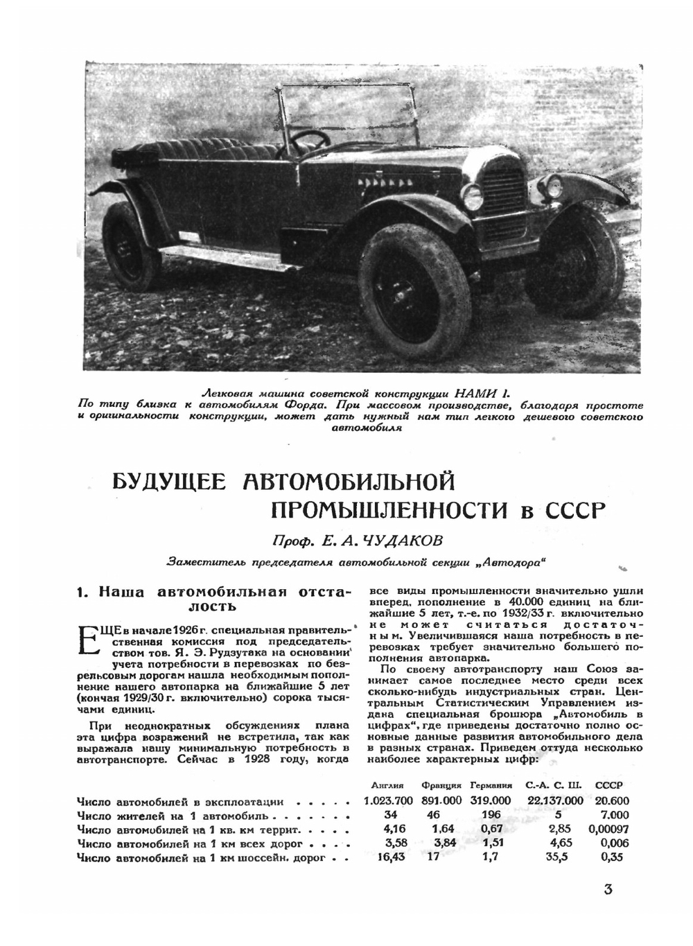 Журнал "За рулем". №01, 1928 | Коллектив авторов
