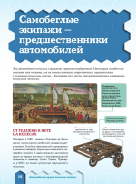 Транспорт: автомобили, поезда, корабли, самолеты