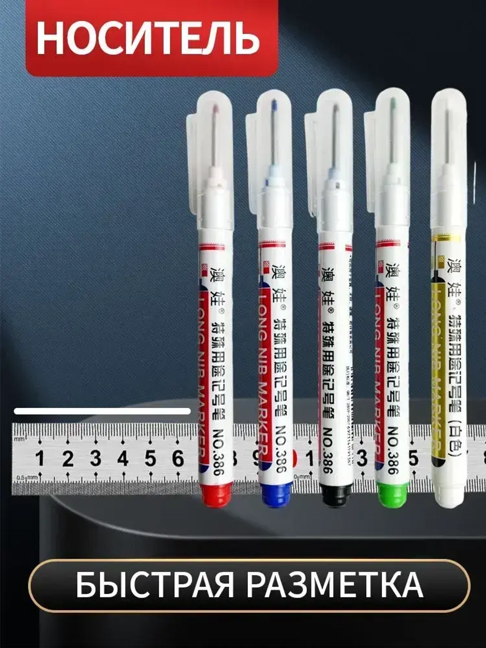 Маркер строительный тонкий разметочный с длинным наконечником 5 шт (черный, красный, зеленый, синий, белый) Маркеры строительные, набор для разметки по металлу дереву стеклу ткани