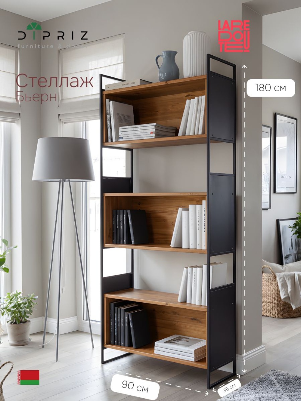 Стеллаж, 90х35х195, Бьерн, напольный, для книг, деревянный, в ванную и прихожую, для кухни, бейц, La Redoute