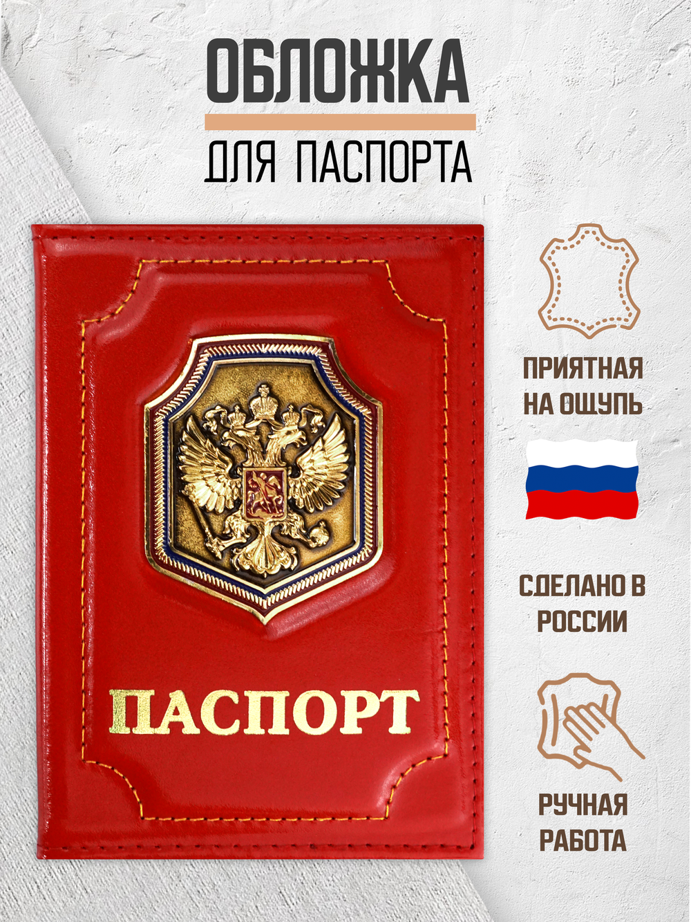 Обложка на паспорт кожаная