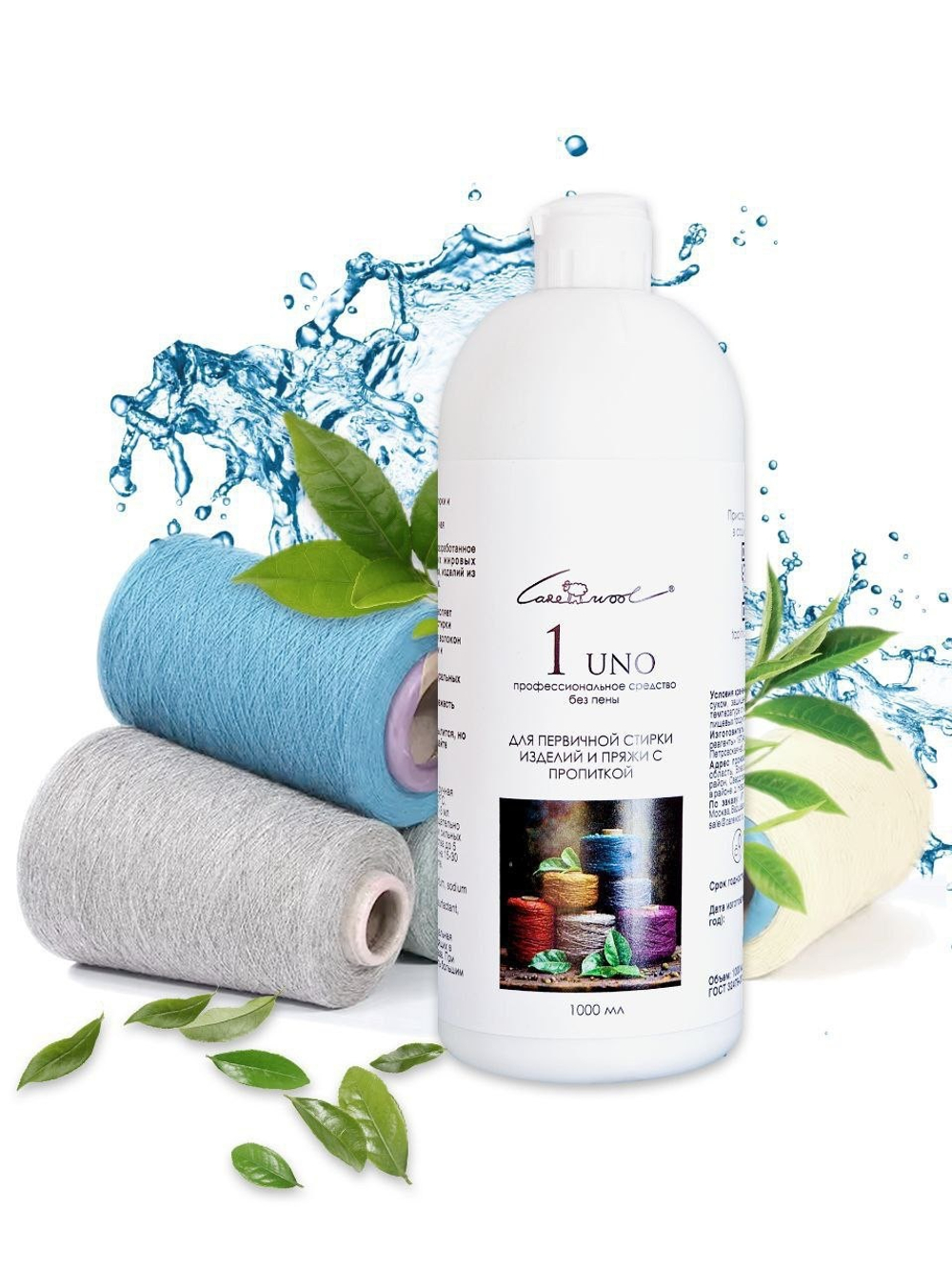 Carewool Средство для стирки бобинной пряжи 1л.