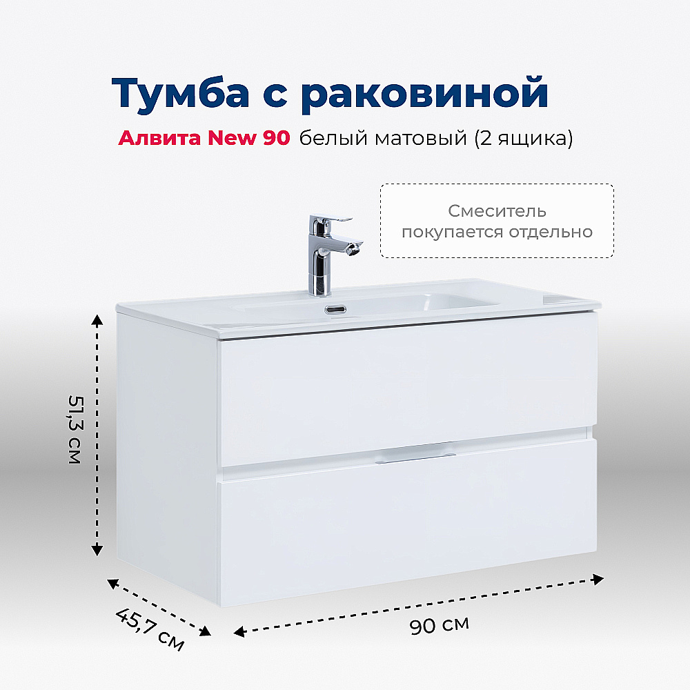 Тумба с раковиной Aquanet Алвита New 303920 303920 90 белый матовый