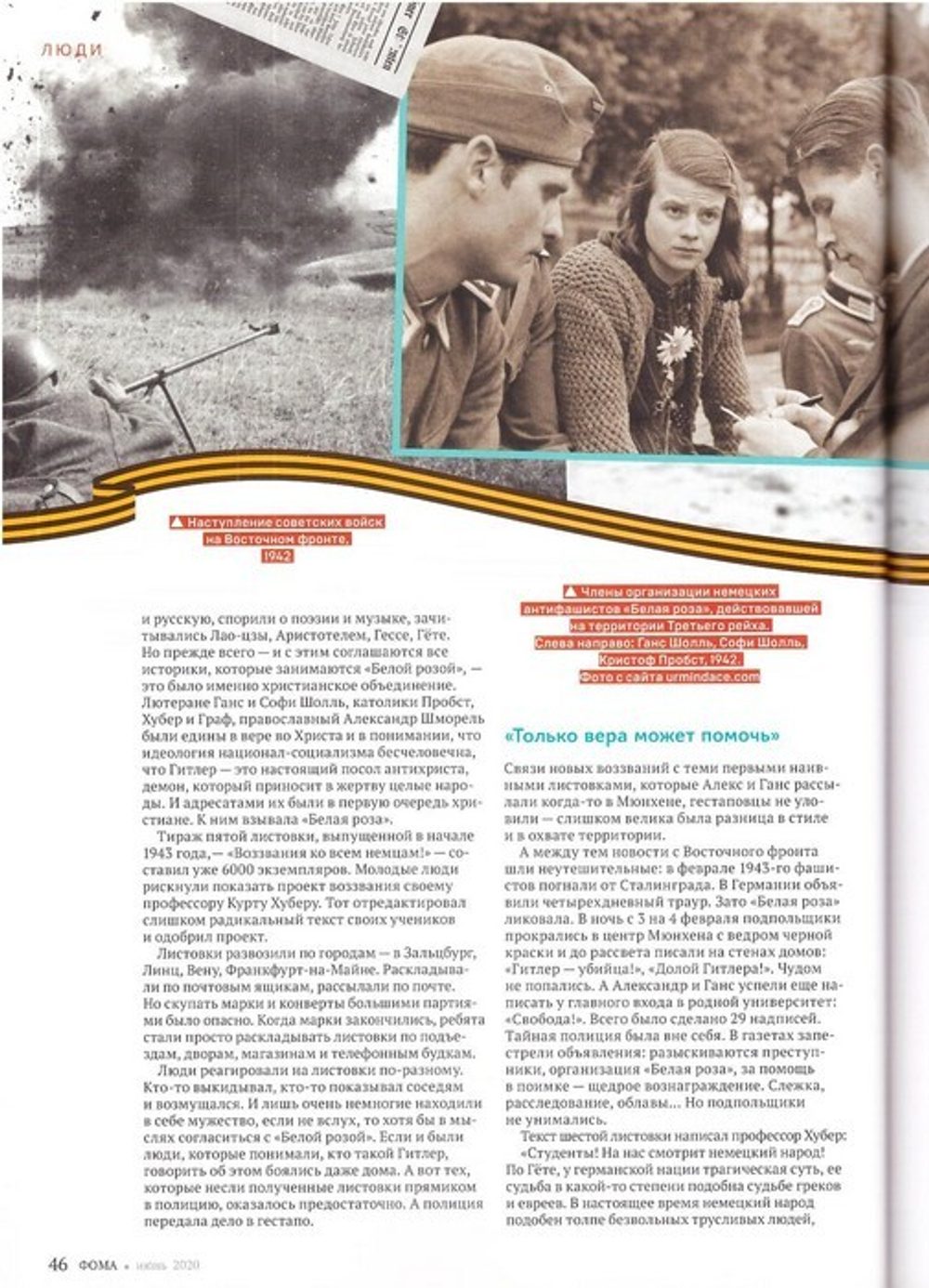 Журнал "Фома" №6 июнь 2020 г.