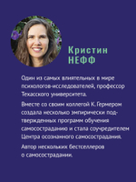 Самосострадание. Шаг за шагом