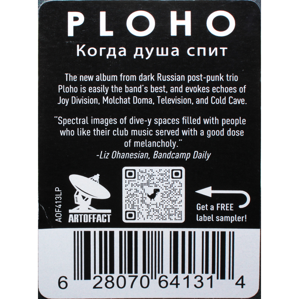 Ploho / Когда Душа Спит (LP)