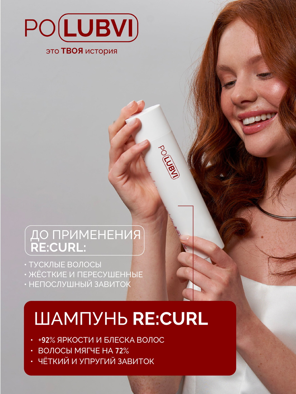 Набор RE:CURL шампунь и бальзам для кудрявых волос