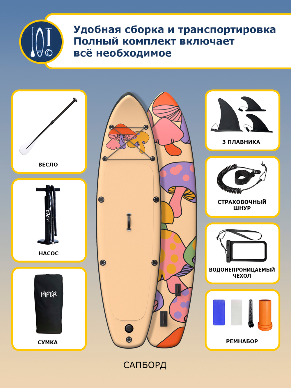 Сапборд Hiper Supb -0102 Inspiration арт.100063237455