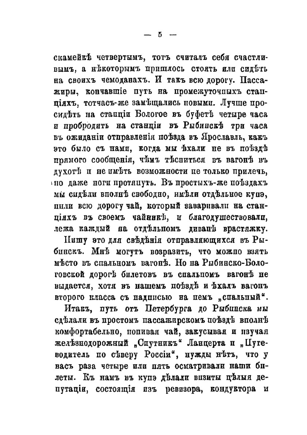 По северу дикому | Н.А. Лейкин