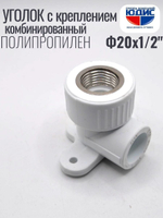 Уголок ПП КОМБ. устан Ф20 х 1/2 Г ViEiR (200/20шт)