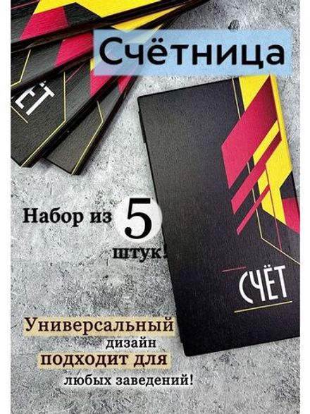 Счетница для кафе деревянная