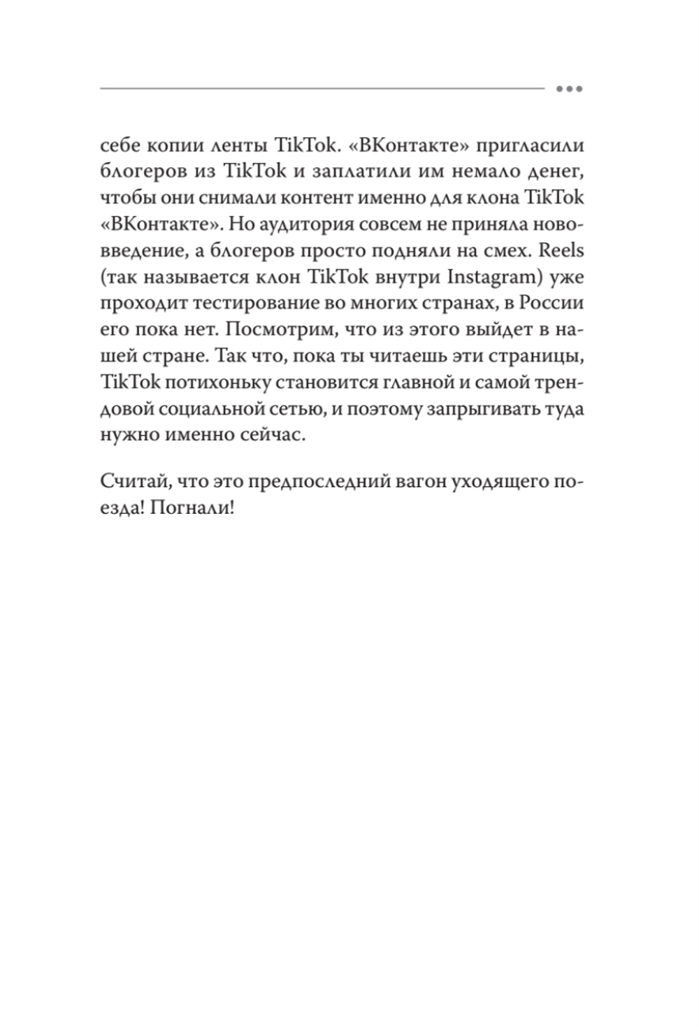 TikTok Superstar. Как набрать миллион подписчиков