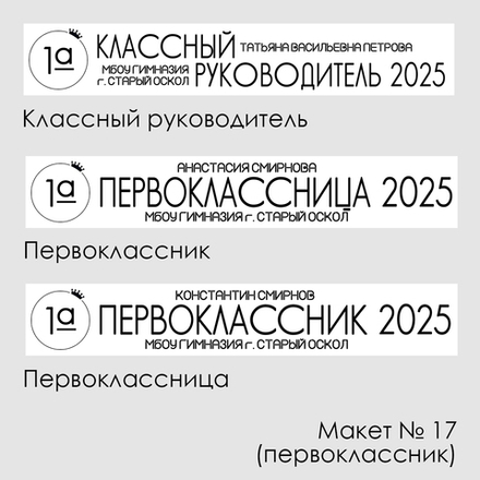 Лента наградная "Первоклассник". Макет № 12