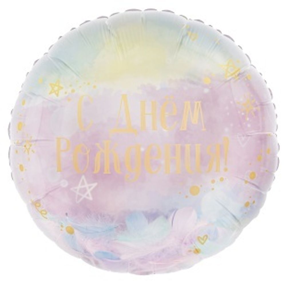 К Шар (20''/51 см) Круг, Панорамный, С Днем Рождения! (перья), Градиент, 1 шт. в уп. Falali (БГ-)
