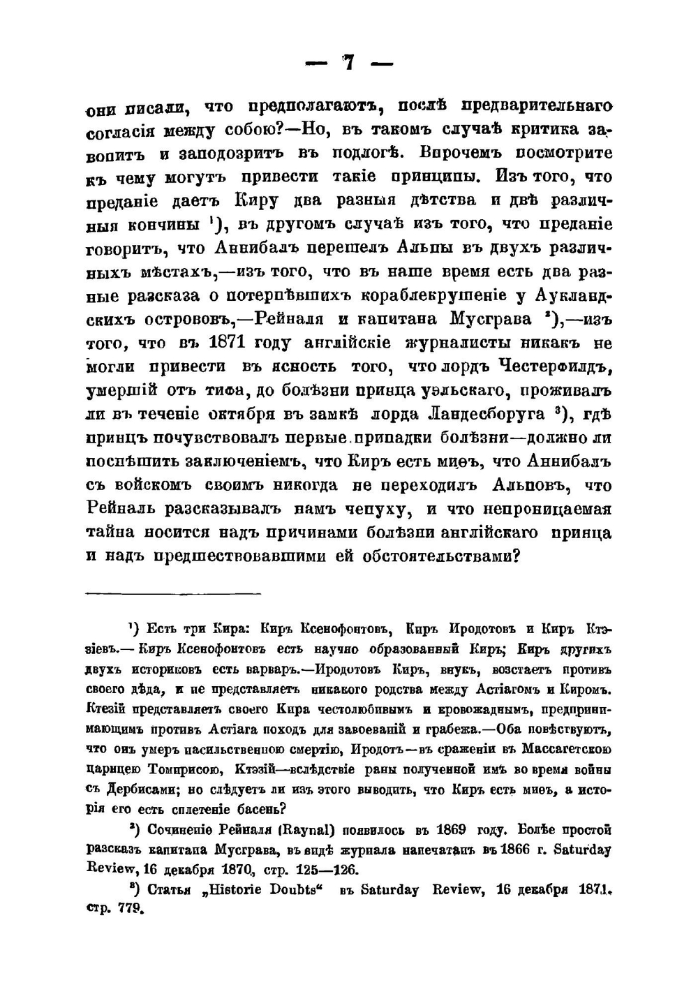 Апостольское предание | Л. Шуази