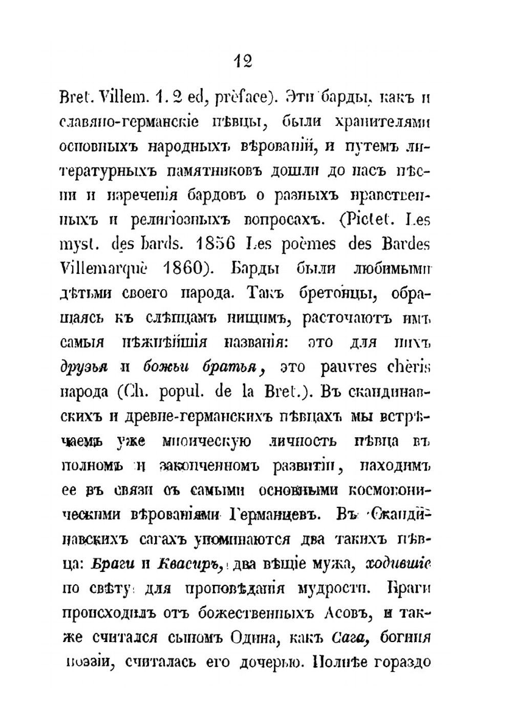 Нищие на святой Руси | И.Г. Прыжов