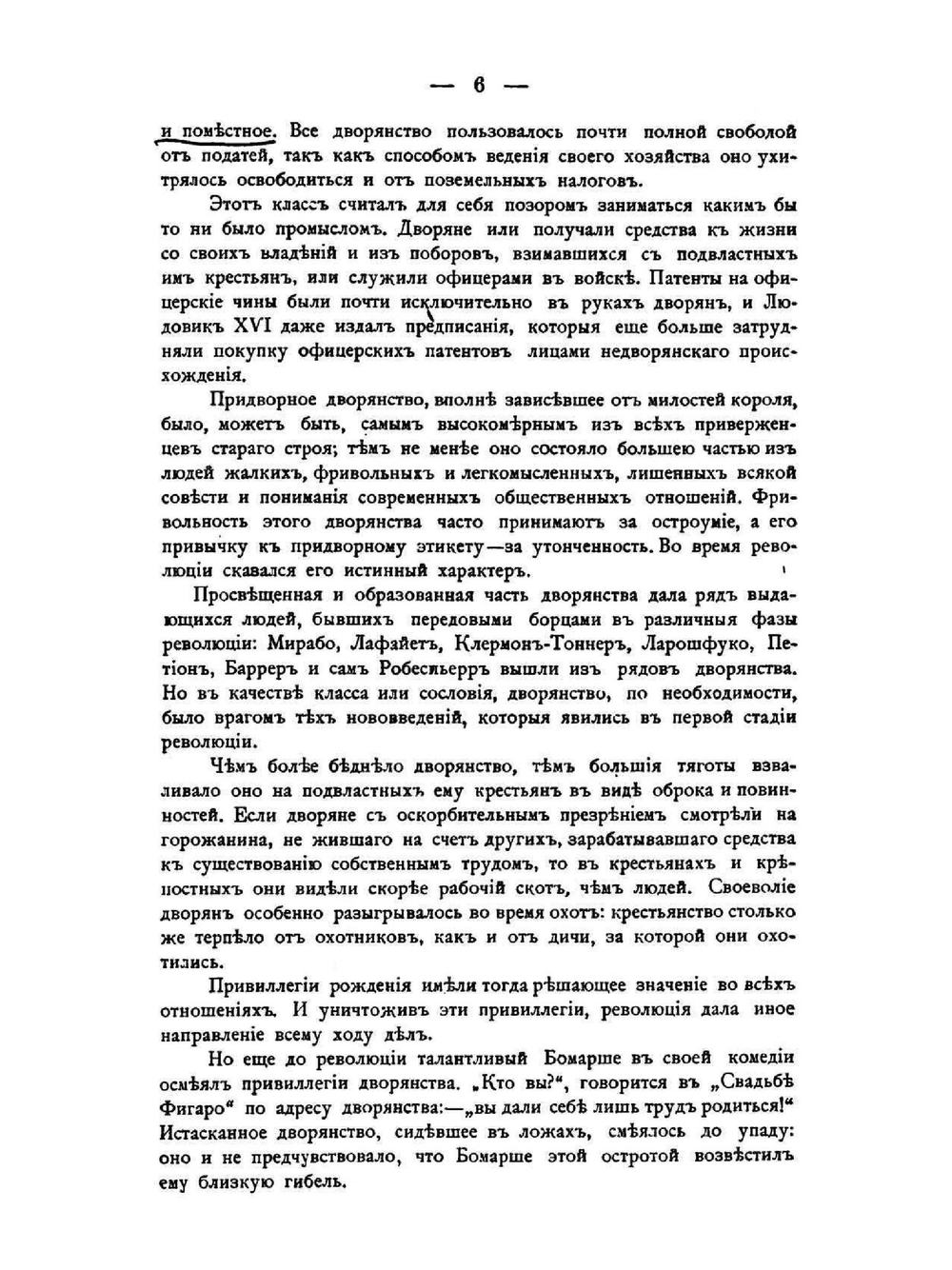 Французская революция | В. Блос