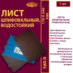 Лист 170х240 P100