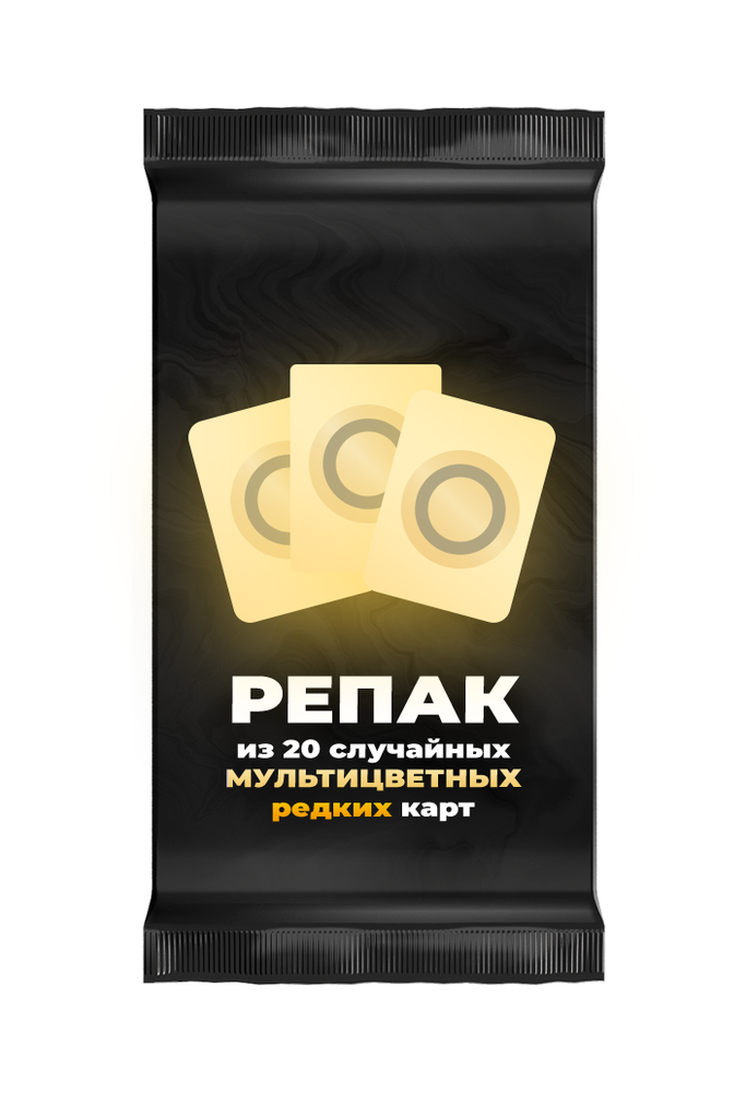 Репак из 20 случайных редких мультицветных карт Magic: the Gathering