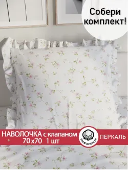 Декоративная наволочка с рюшами, оборками "Весенние цветы" 70х70 см, 1 шт, без молнии