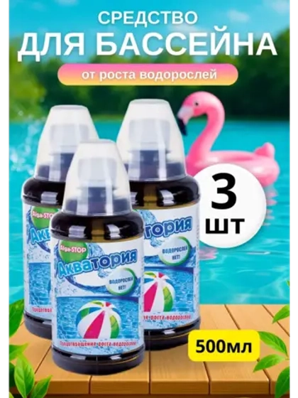 Акватория Alga-STOP Средство от роста водорослей 0,5л *3шт