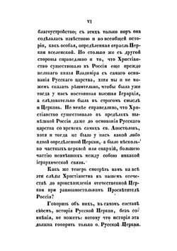 История Христианства в России до равноапостольного князя Владимира. Как введение в Историю русской церкви | М.П. Булгаков