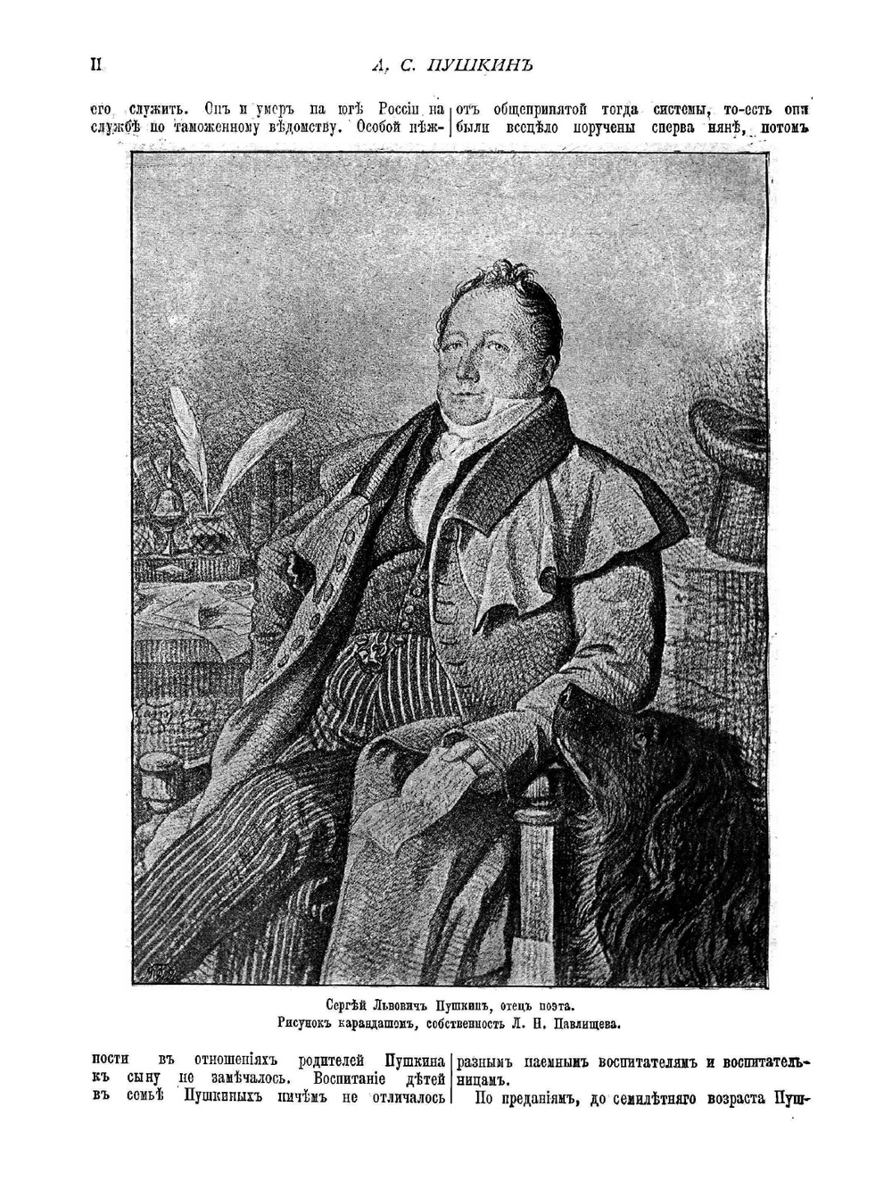 Полное собрание сочинений А. С. Пушкина: с жизнеописанием поэта, портретами и рисунками, относящимися к его жизни | Пушкин Александр Сергеевич