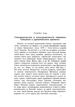 Очерк истории Лифляндии, Эстляндии и Курляндии | Л.А. Арбузов; Владимир Бук