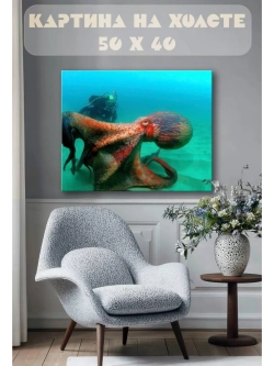 Картина на стену 40 X 50 Осьминог