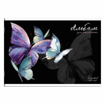 Альбом для рисования 40 л, А4 блок - белый офсет 100 г/м2, БАБОЧКИ