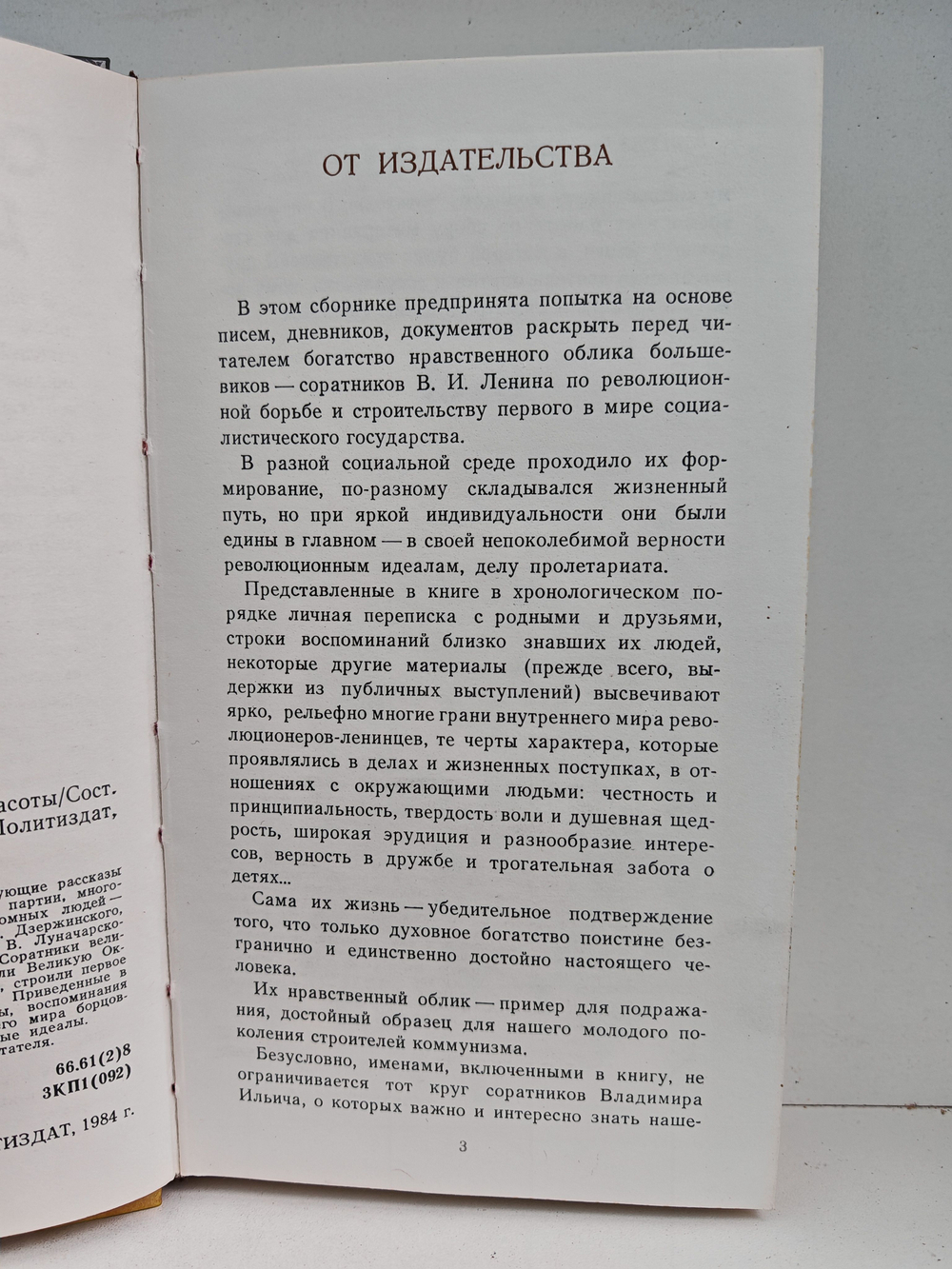 Сокровища душевной красоты