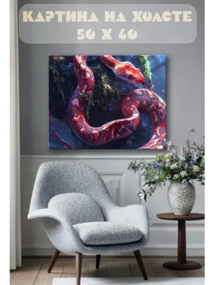 Картина на стену 40 X 50 Змея