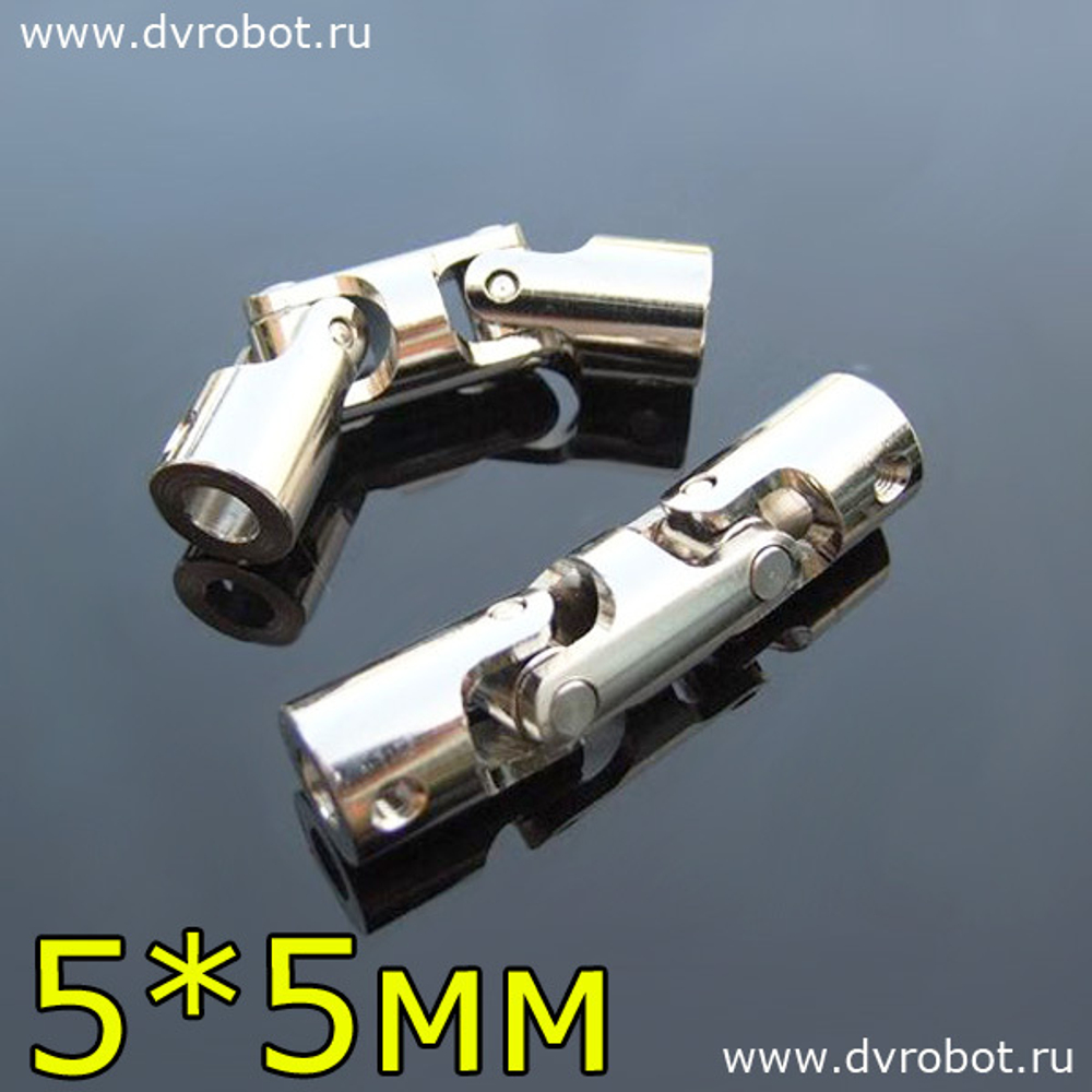 Кардан металлический 3.0 - 5*5 мм