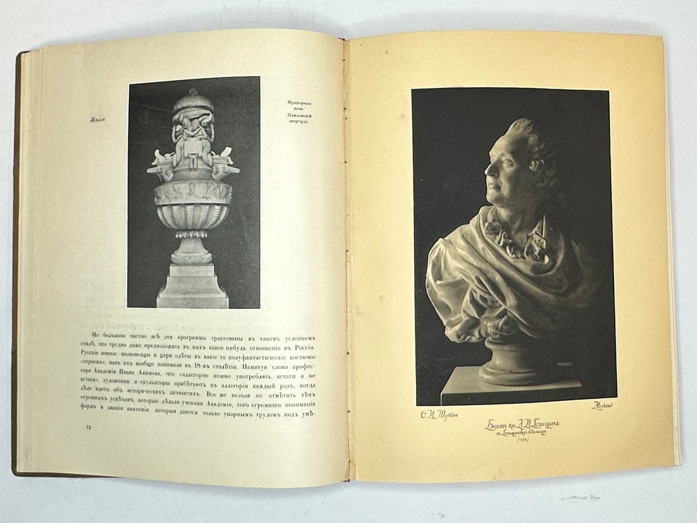 И. Грабарь.  История Русского искусства.  1,2,3,5,6. М., И. Кнебель, 1909 г.