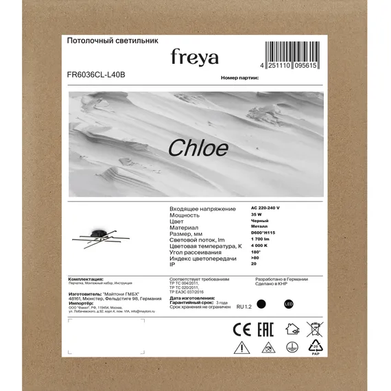 Потолочный светильник FR6036CL-L40B Хлоя / Chloe 35 Вт LED Freya fr6036cl-l40b