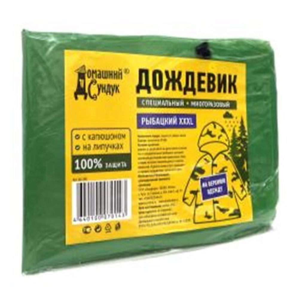Дождевик &quot;Домашний Сундук&quot; специальный многоразовый РЫБАЦКИЙ XXXL ДС-385