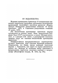 О возникновении животных | Аристотель