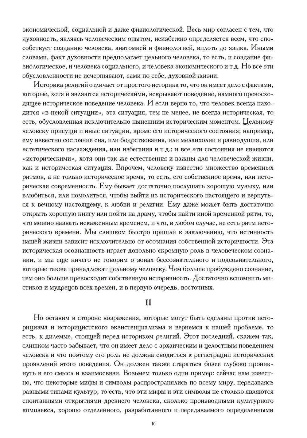 Миф и вечность. Исследование мифологии в «Эраносе