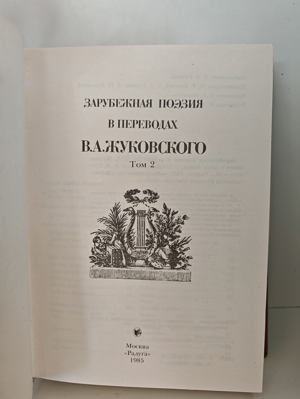 Зарубежная поэзия в переводах В. А. Жуковского (комплект из 2 книг)
